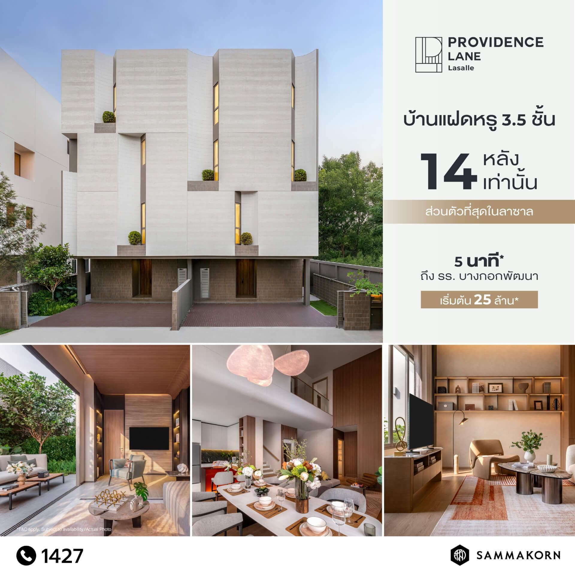 โพรวิเดนซ์ เลน ลาซาล (Providence Lane LaSalle)