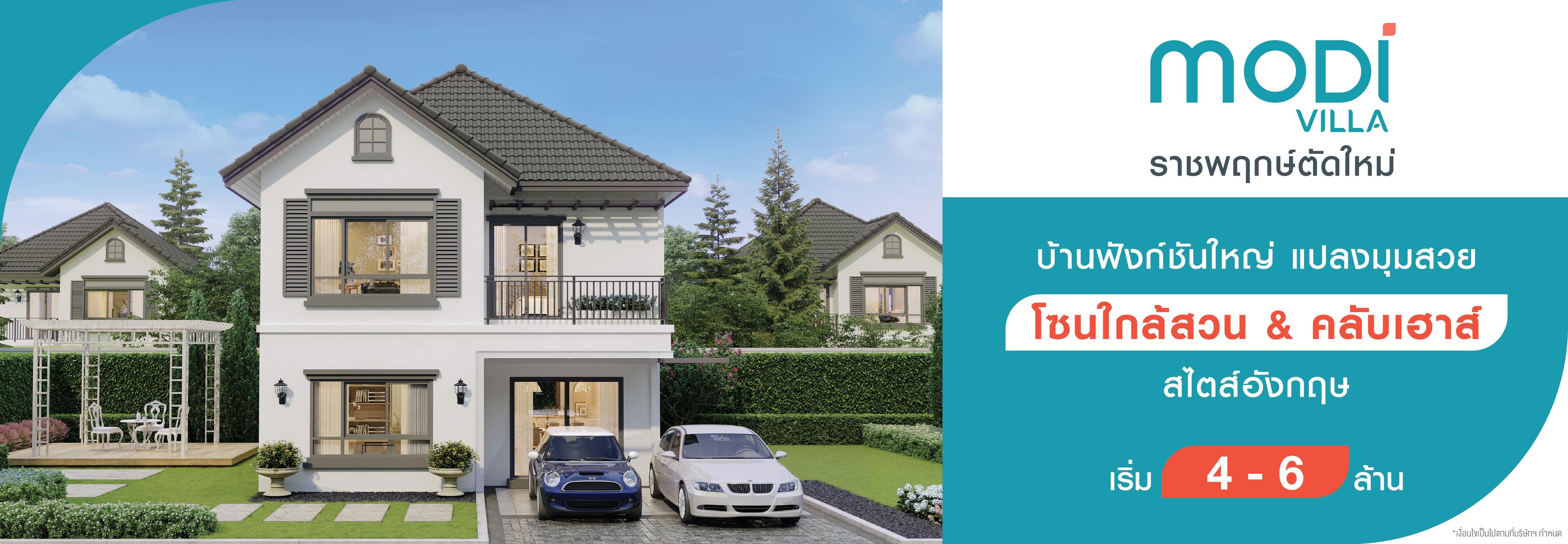 โมดิ วิลล่า ราชพฤกษ์ตัดใหม่ (ถ.346) (Modi Villa New Ratchaphruek Road)