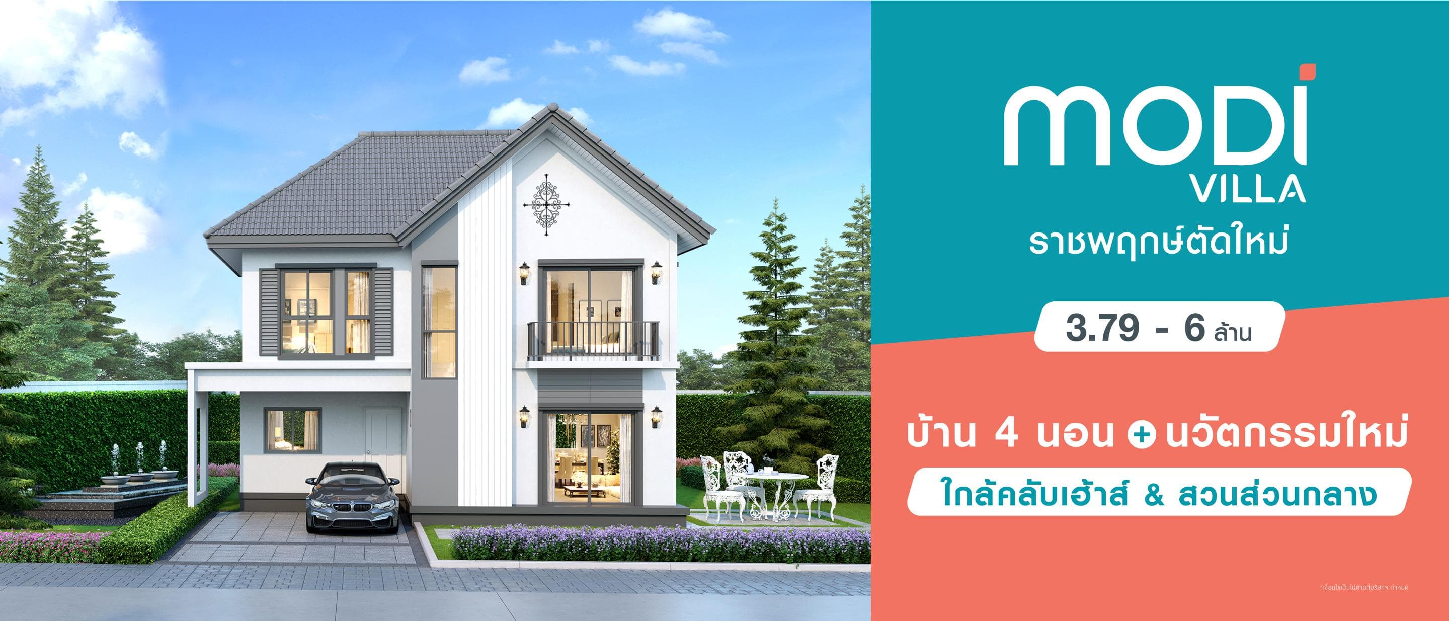 โมดิ วิลล่า ราชพฤกษ์ตัดใหม่ (ถ.346) (Modi Villa New Ratchaphruek Road)