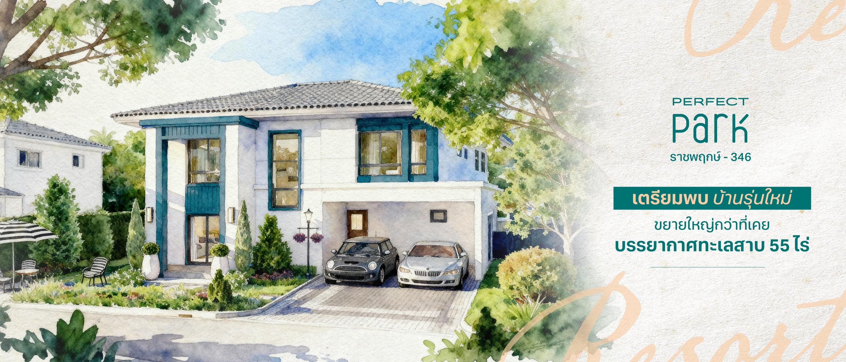 เพอร์เฟค พาร์ค ราชพฤกษ์-346 (Perfect Park Ratchaphruek-346)