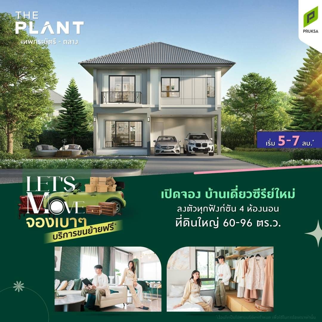 พรีวิว เดอะ แพลนท์ เทพกระษัตรี-ถลาง (The Plant Thepkasattri-Thalang)