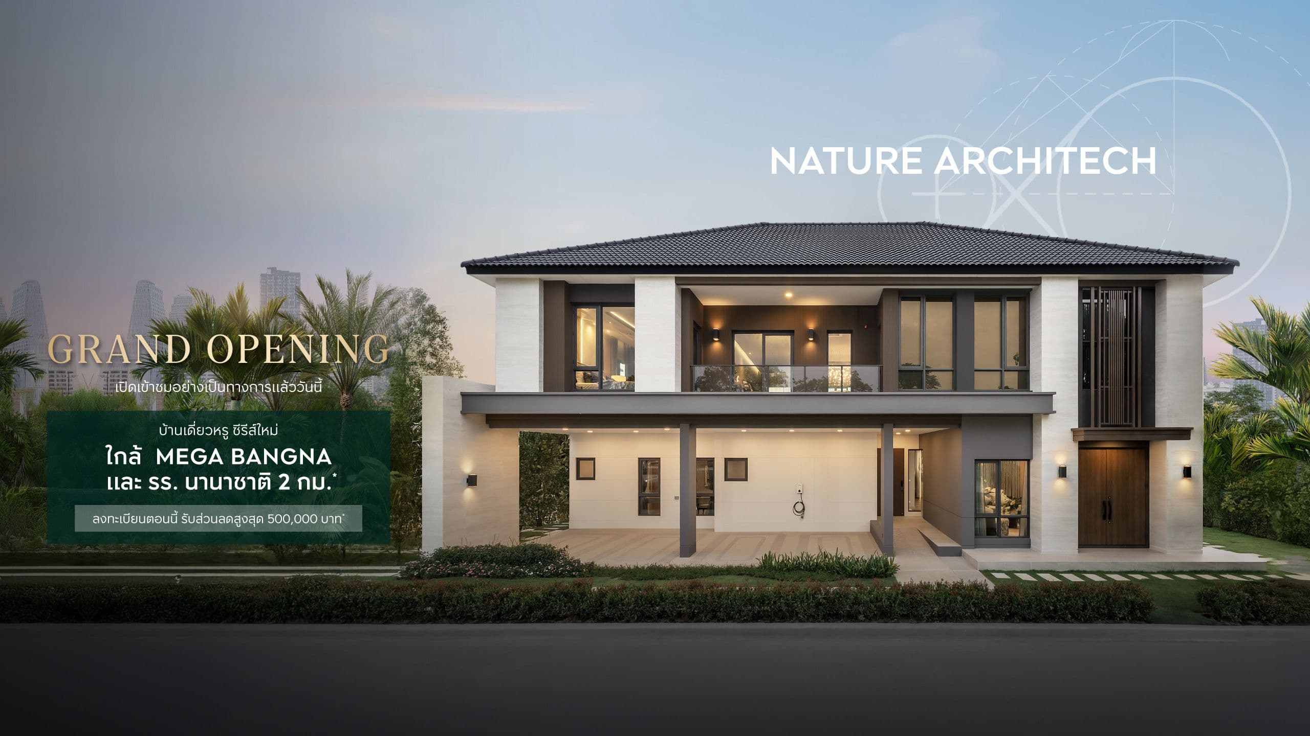 THE CITY บางนา 3 (The City Bangna 3)