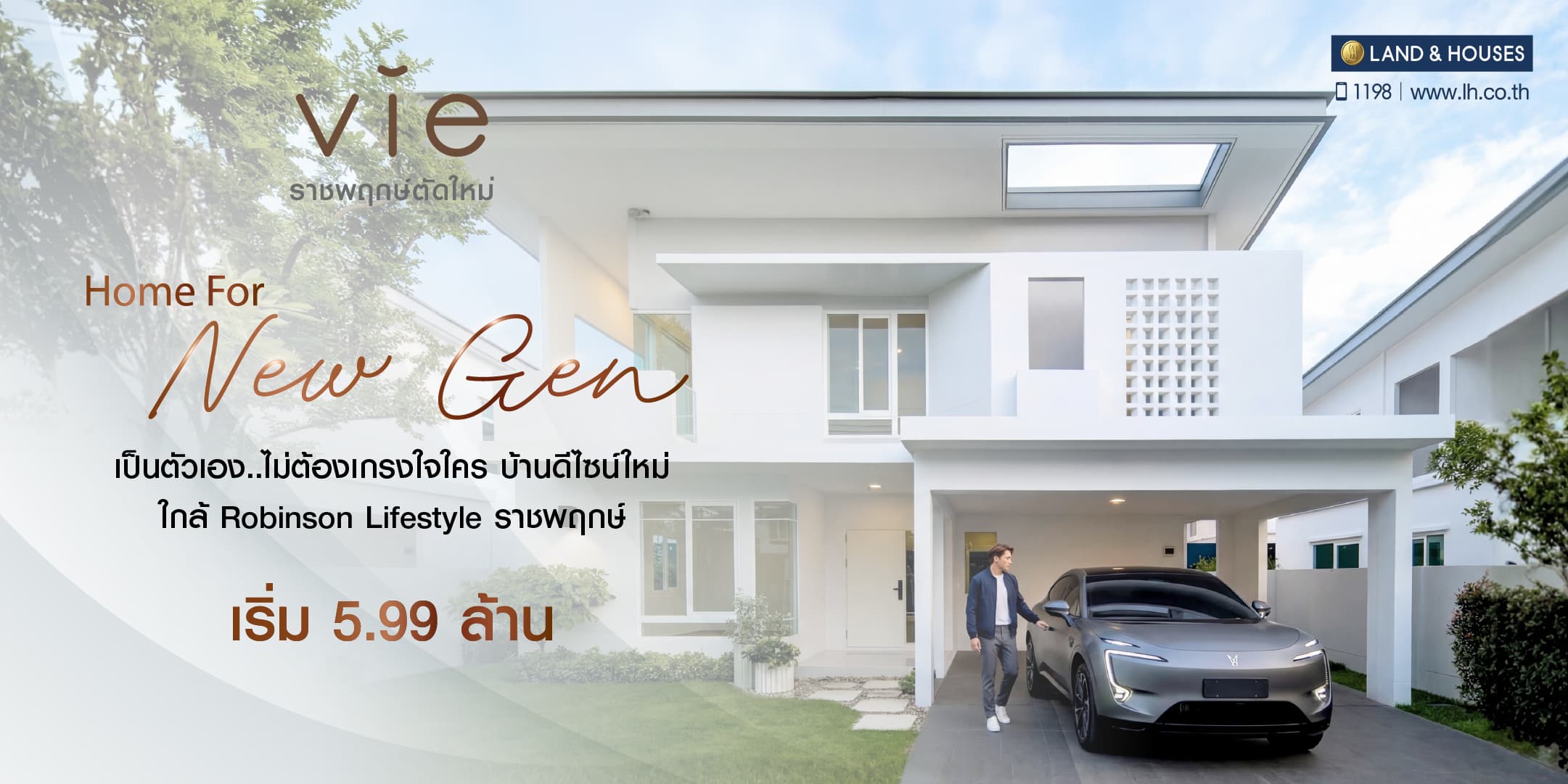 วี ราชพฤกษ์ตัดใหม่ (vie New Ratchaphruek)