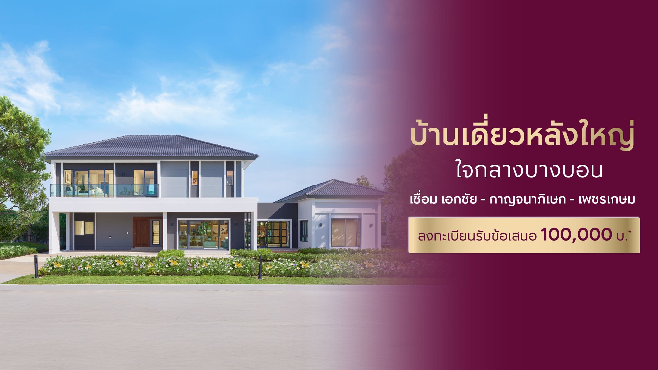 CENTRO บางบอน (เซนโทร บางบอน)