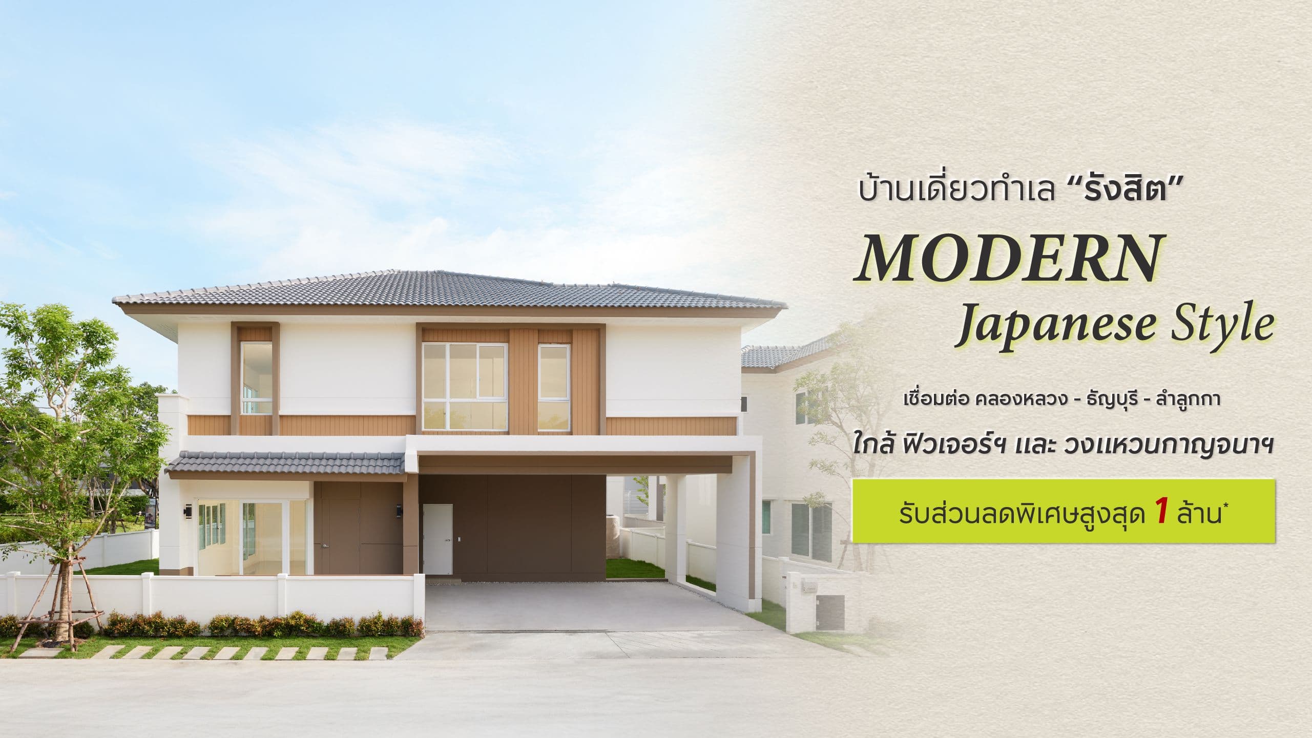 MODEN รังสิตคลอง 4 - วงแหวน (โมเดน รังสิตคลอง 4 - วงแหวน)