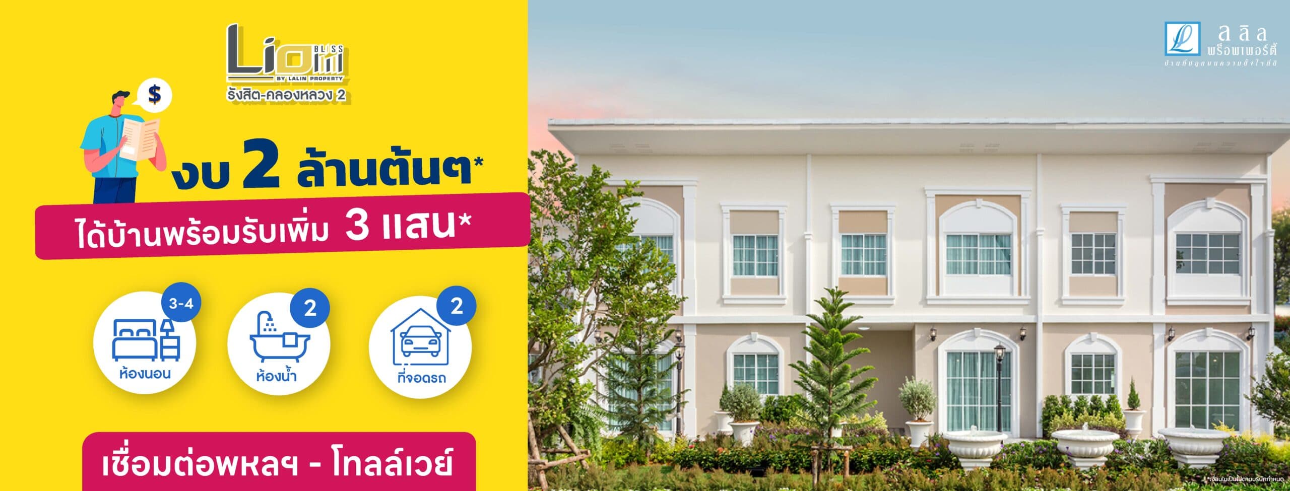 ไลโอ วงแหวนฯ รังสิต-คลอง 4 (Lio Wongwaen Rangsit-Khlong 4)