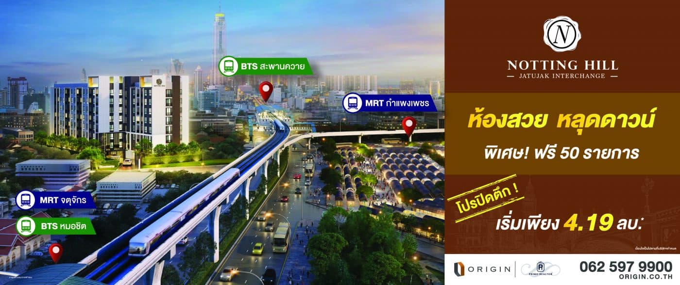 นอตติ้ง ฮิลล์ จตุจักร-อินเตอร์เชนจ์ (Notting Hill Jatujak Interchange)