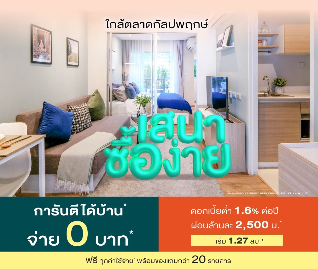 เสนาคิทท์ สาทร - กัลปพฤกษ์ (SENA Kith Sathorn - Kallaphapruek)