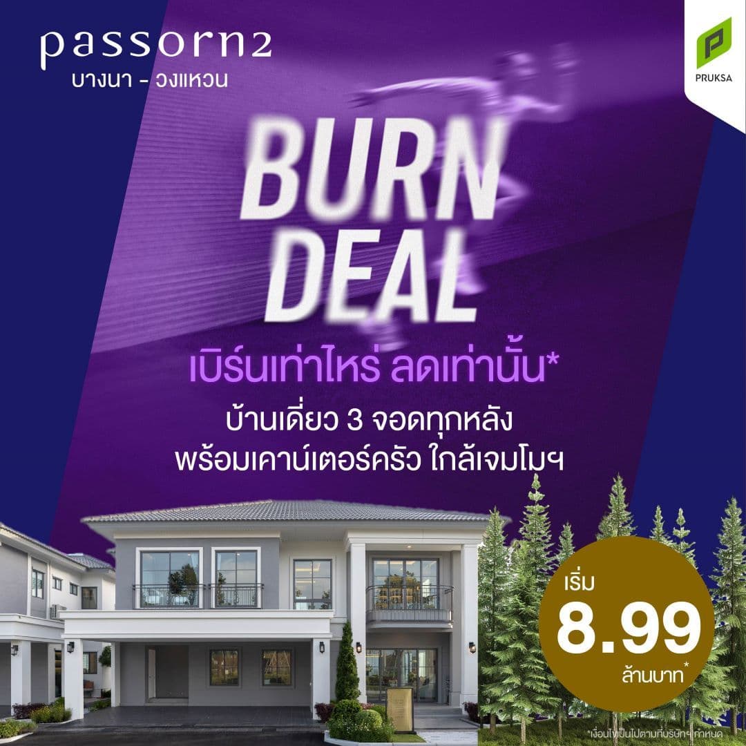 พรีวิว ภัสสร 2 บางนา-วงแหวน (Passorn 2 Bangna-Wongwaen)