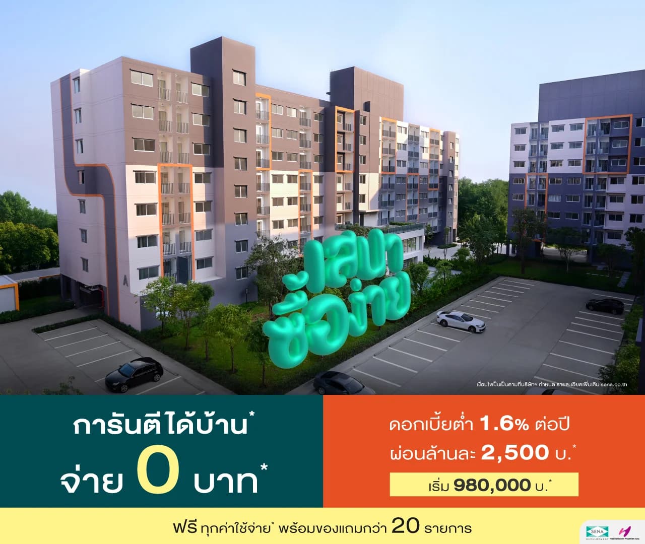 เสนาคิทท์ เพชรเกษม 120 (SENA Kith Phetkasem 120)