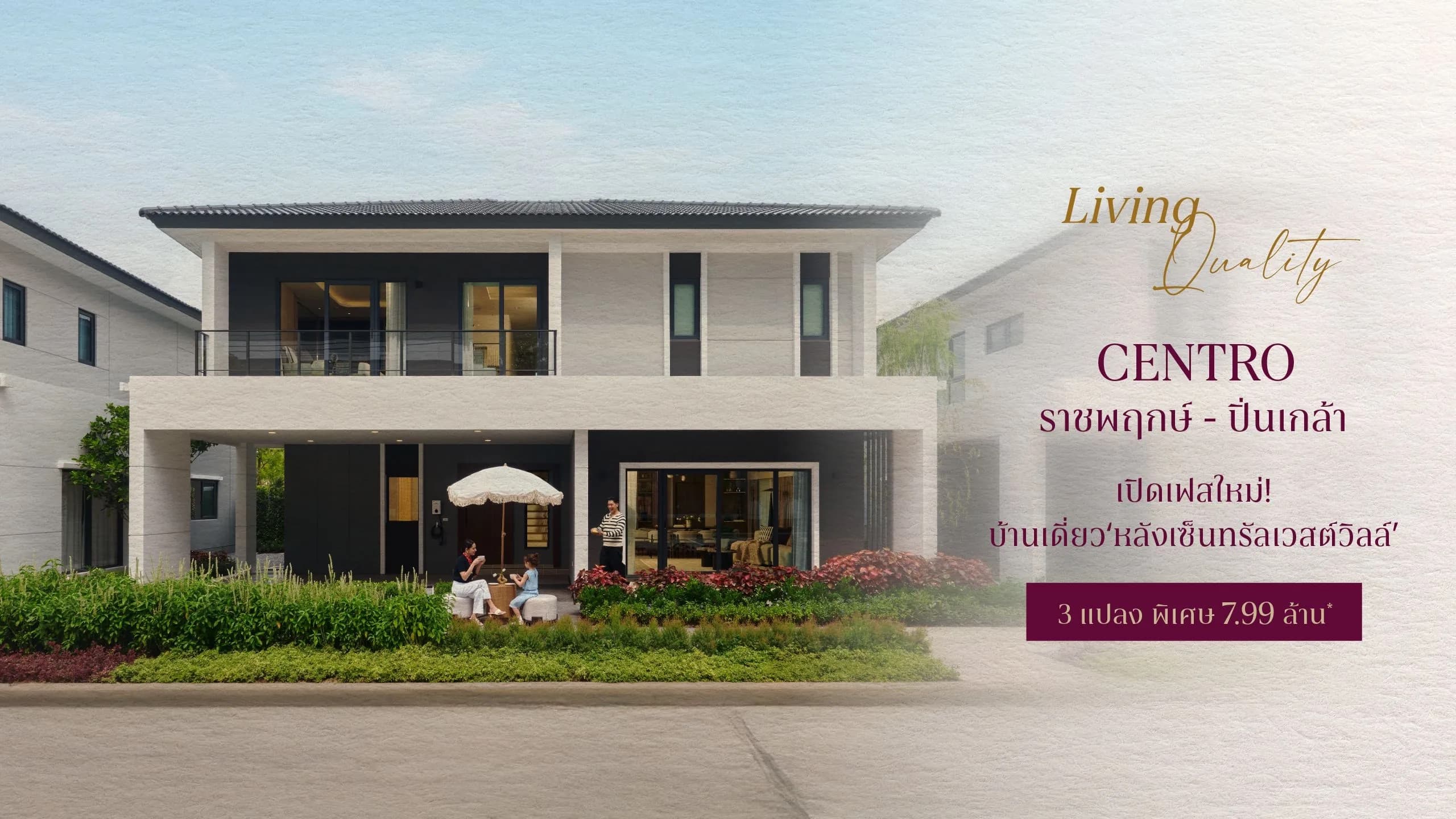 CENTRO ราชพฤกษ์ - ปิ่นเกล้า (เซนโทร ราชพฤกษ์ - ปิ่นเกล้า)