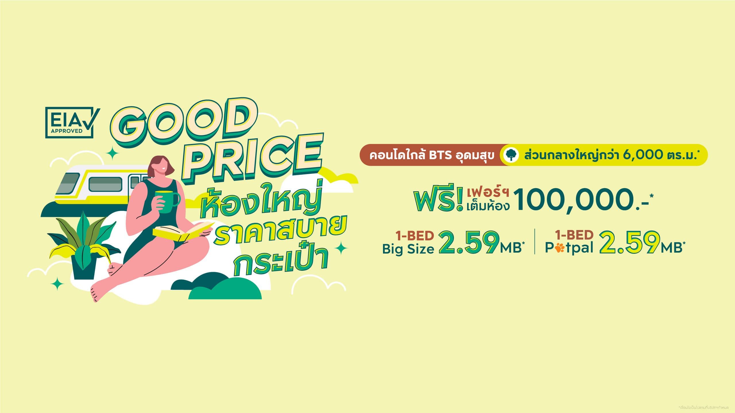 แอสปาย สุขุมวิท 103 (ASPIRE Sukhumvit 103)