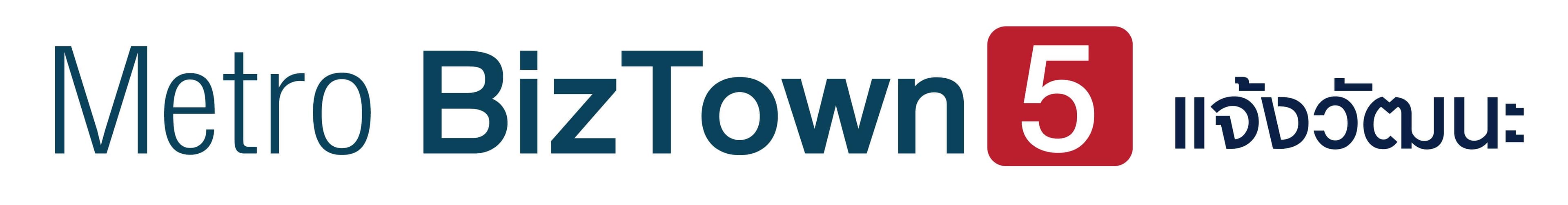 เมทโทร บิซทาวน์ 5 แจ้งวัฒนะ (Metro Biztown 5 Chaengwatthana)