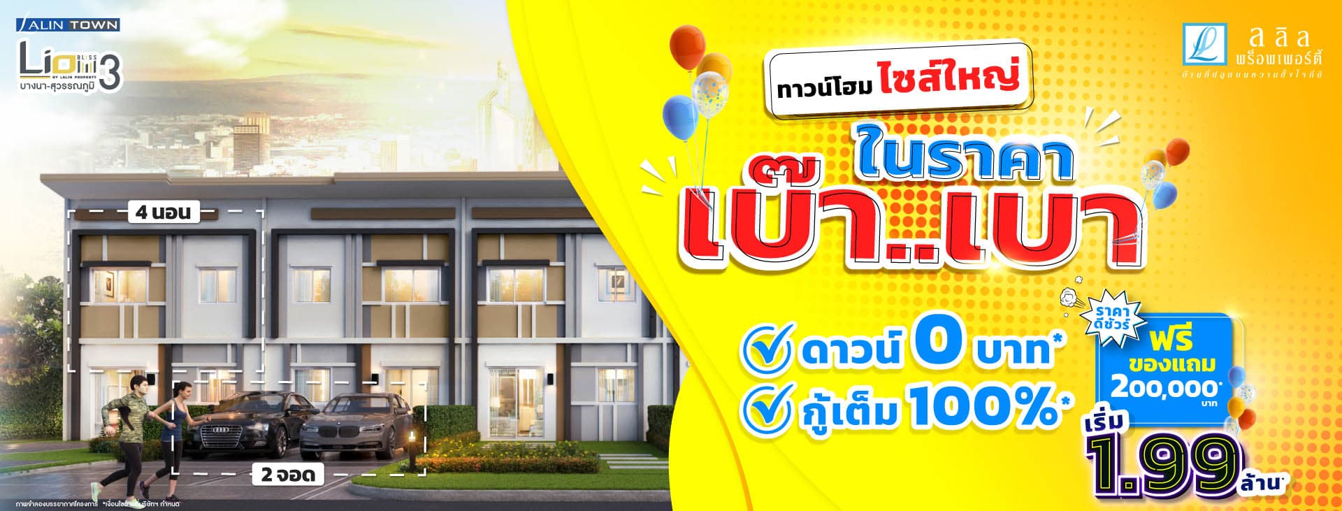 ไลโอ อ่อนนุช-ฉลองกรุง (Lio Onnut-Chalongkrung)