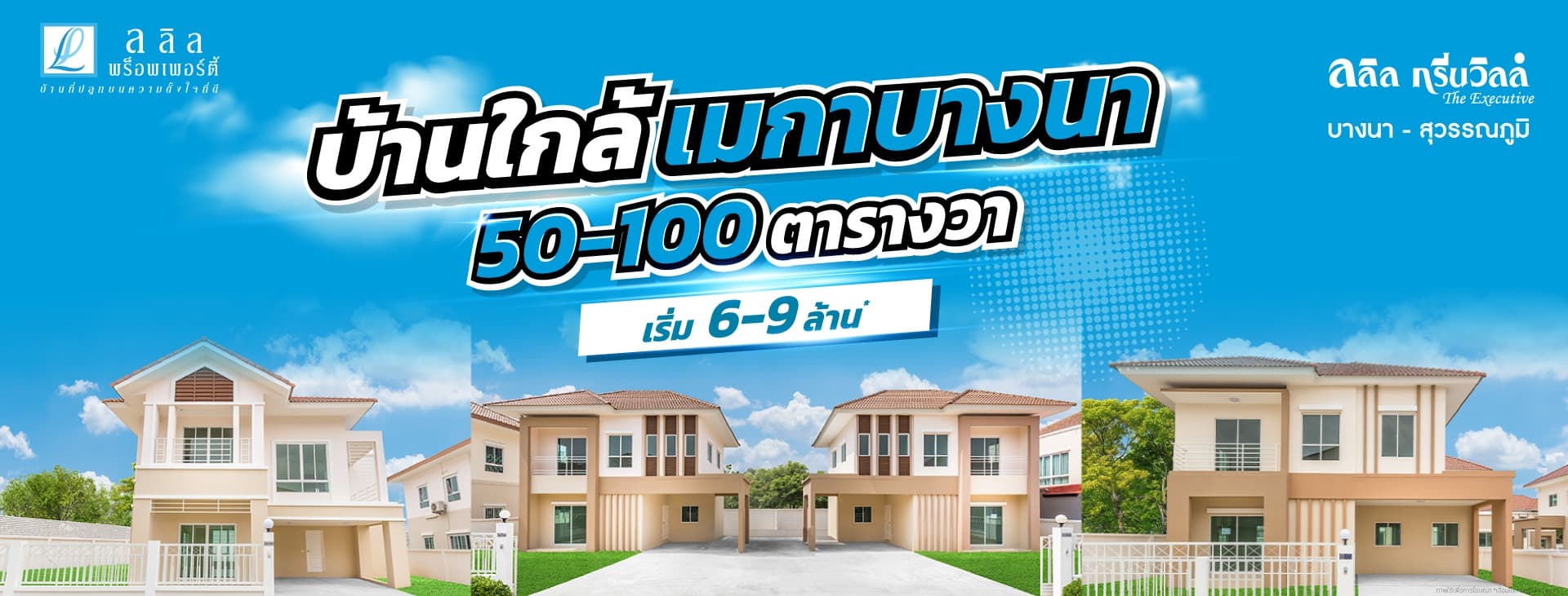 ลลิล กรีนวิลล์ The Executive อ่อนนุช-สุวรรณภูมิ (Lalin Greenville The Executive Onnut-Suvarnabhumi)