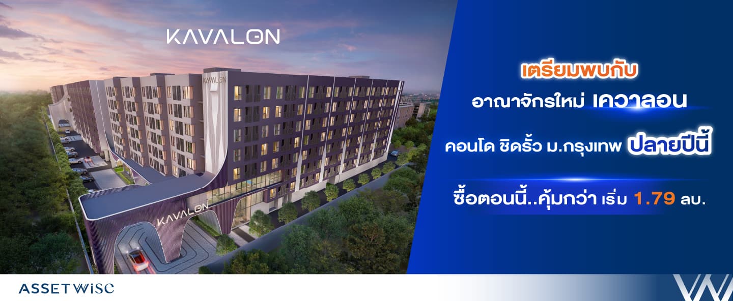 เควาลอน (KAVALON)