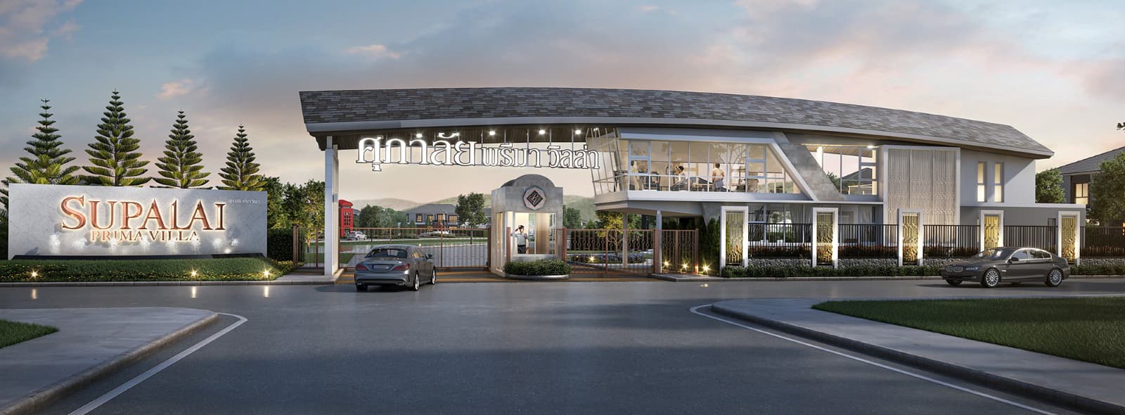 ศุภาลัย พรีมา วิลล่า แยกท่าท้อน-สายเอเซีย (Supalai Prima Villa Tha Thon-Asian Highway)