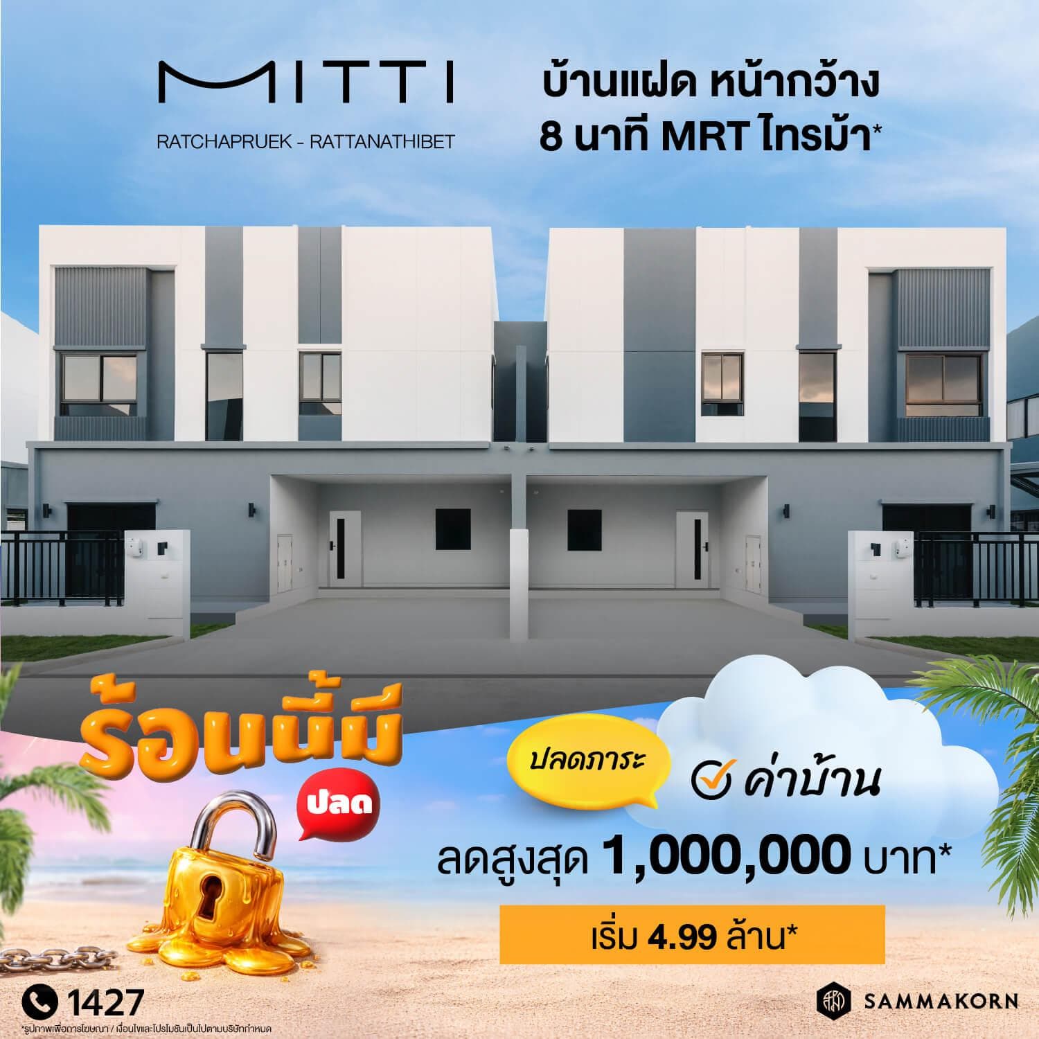 มิตติ ราชพฤกษ์ - รัตนาธิเบศร์ (Mitti Ratchapruek - Rattanathibet)