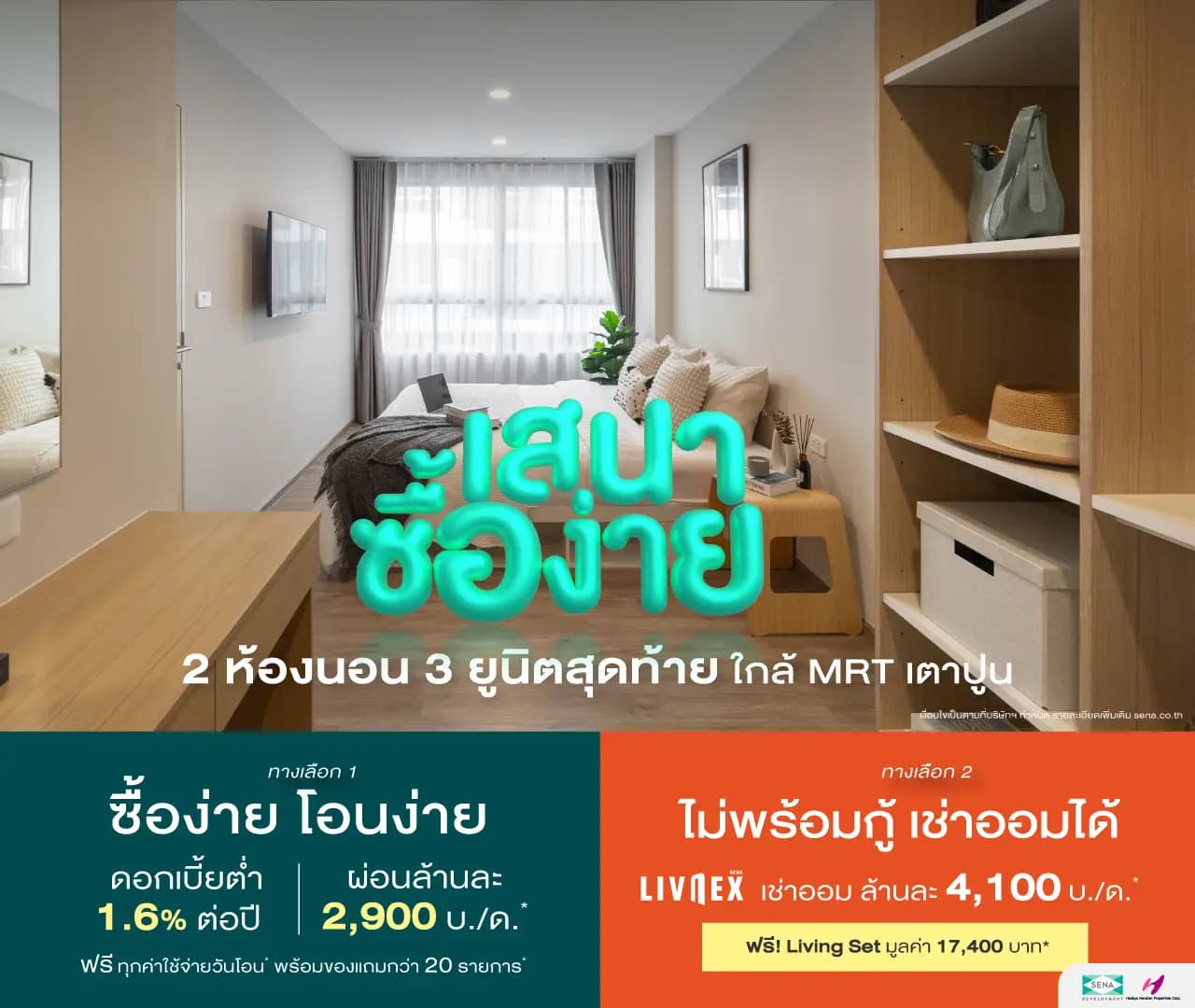 เฟล็กซี่ เตาปูน - อินเตอร์เชนจ์ (Flexi Taopoon - Interchange)