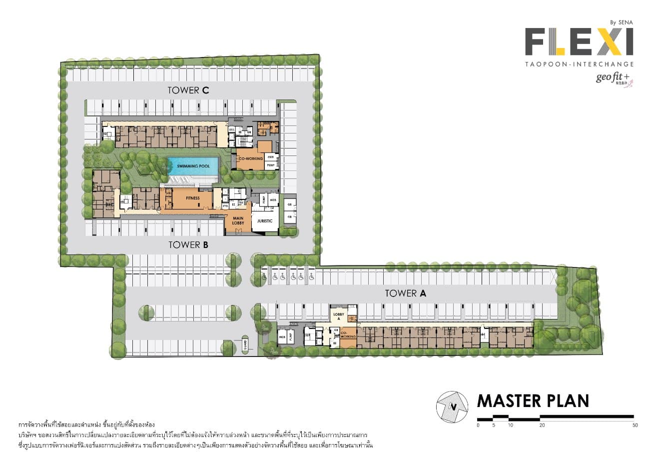 เฟล็กซี่ เตาปูน - อินเตอร์เชนจ์ (Flexi Taopoon - Interchange)