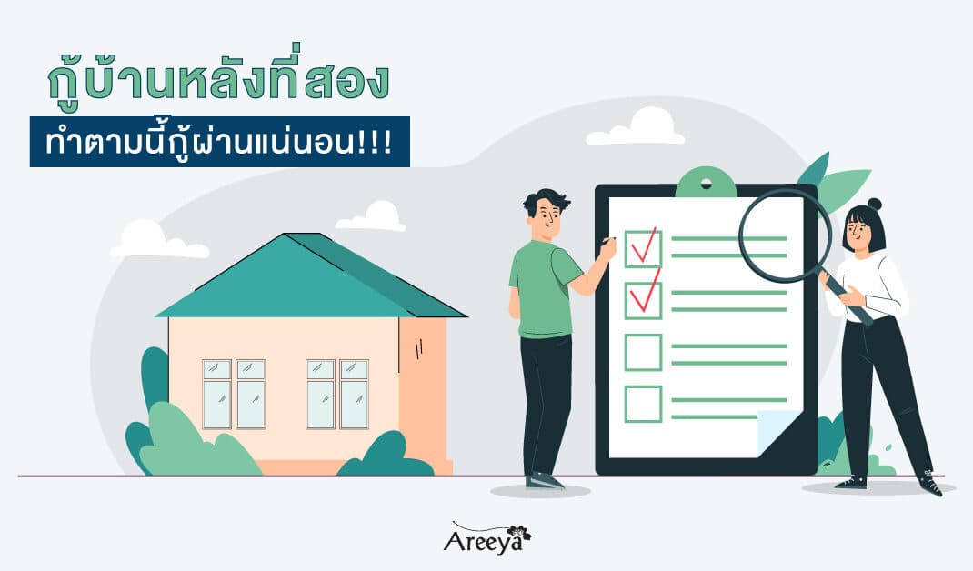 อารียา โคโม่ ลาดกระบัง - สุวรรณภูมิ (Areeya Como Ladkrabang - Suvarnabhumi)