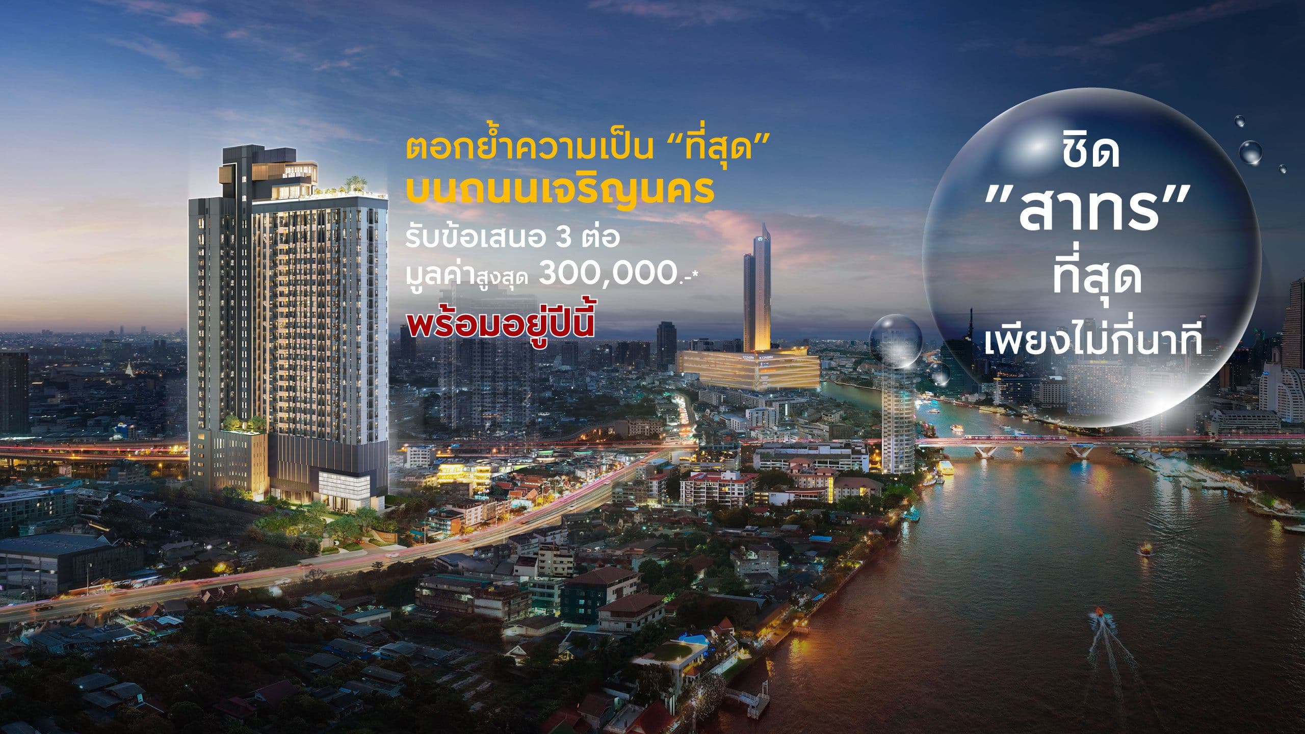 ไลฟ์ เจริญนคร - สาทร (LIFE Charoennakhon - Sathorn)