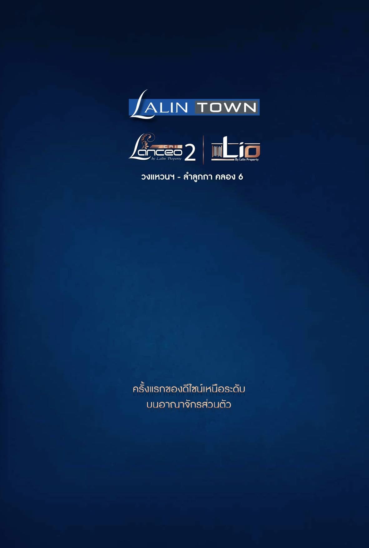 ลลิล ทาวน์ ไลโอ วงแหวนฯ-พระราม 2 (Lalin Town Lio Wongwaen-Rama 2)