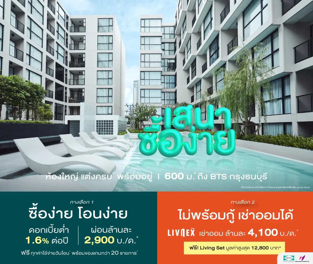 เฟล็กซี่ สาทร - เจริญนคร (Flexi Sathon - Charoennakhon)