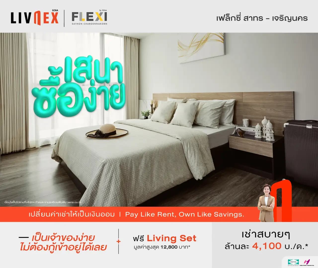 เฟล็กซี่ สาทร - เจริญนคร (Flexi Sathon - Charoennakhon)