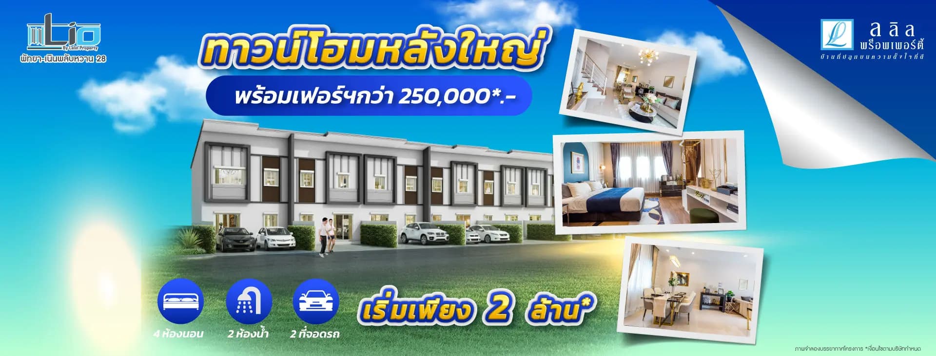 ไลโอ ชลบุรี - อมตะนคร 2 (Lio Chonburi - Amatanakorn 2)
