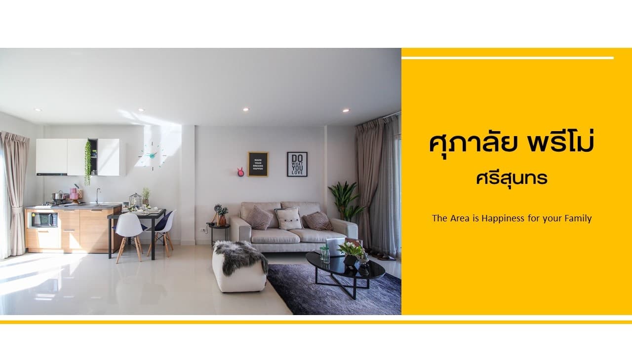 ศุภาลัย พรีโม่ ศรีสุนทร ภูเก็ต (Supalai Primo Srisoonthorn Phuket)