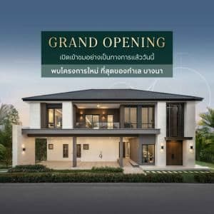 เดอะ ซิตี้ บางนา 3 (THE CITY Bangna 3)