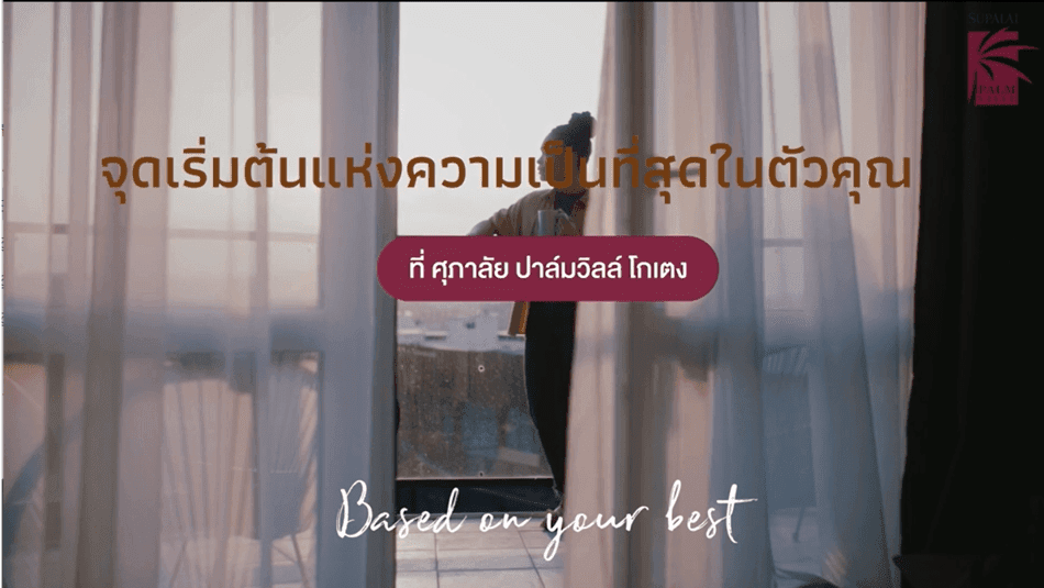 ศุภาลัย ปาล์มวิลล์ โกเตง (Supalai Palm Ville Koteng)