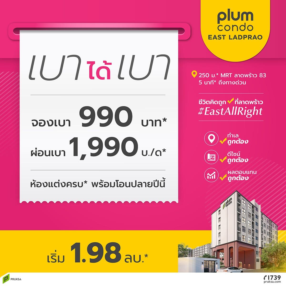 พลัมคอนโด อีสต์ ลาดพร้าว (Plum Condo East Ladprao)