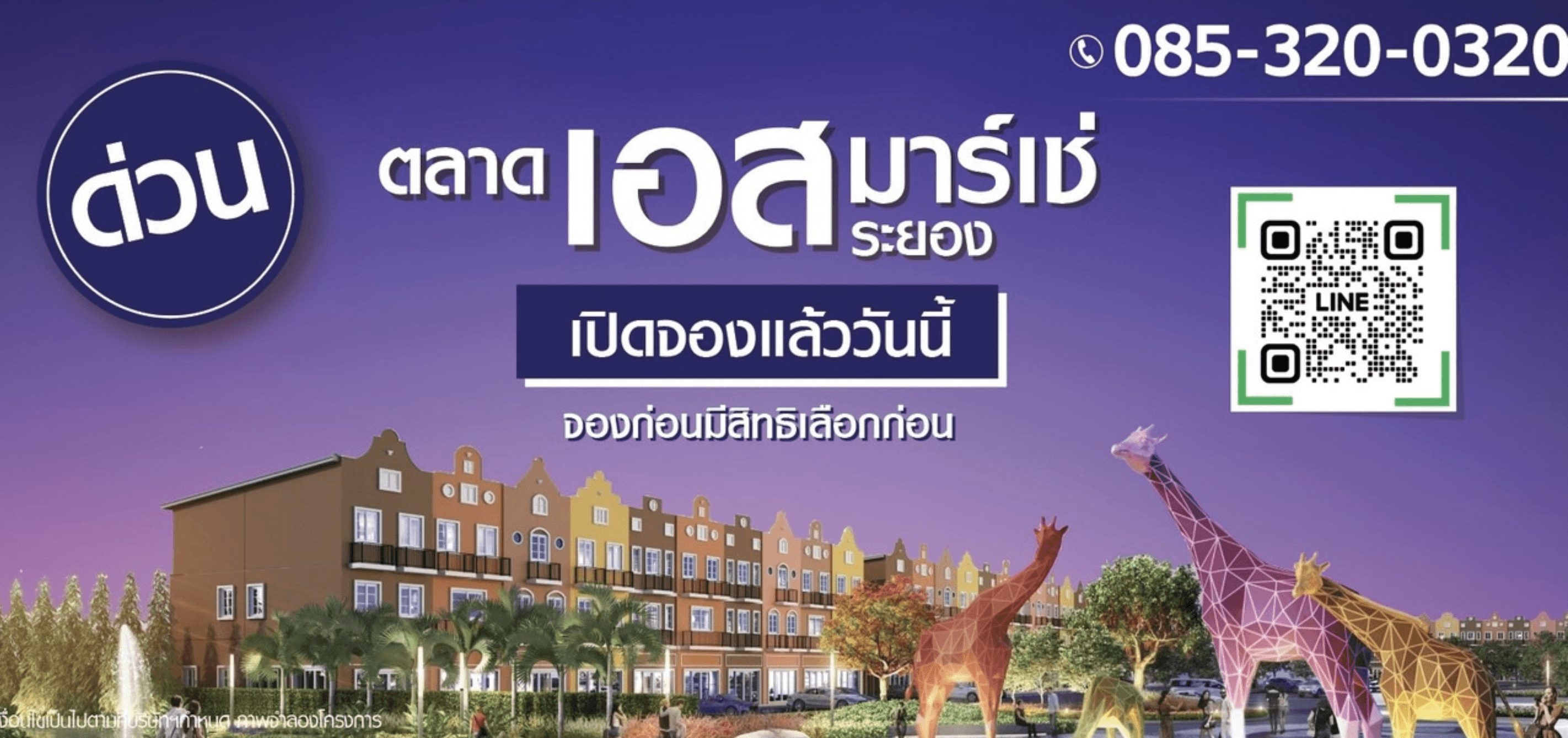 ศุภาลัย ตลาด เอส มาร์เช่ ระยอง (Supalai S Marche' Market Rayong)