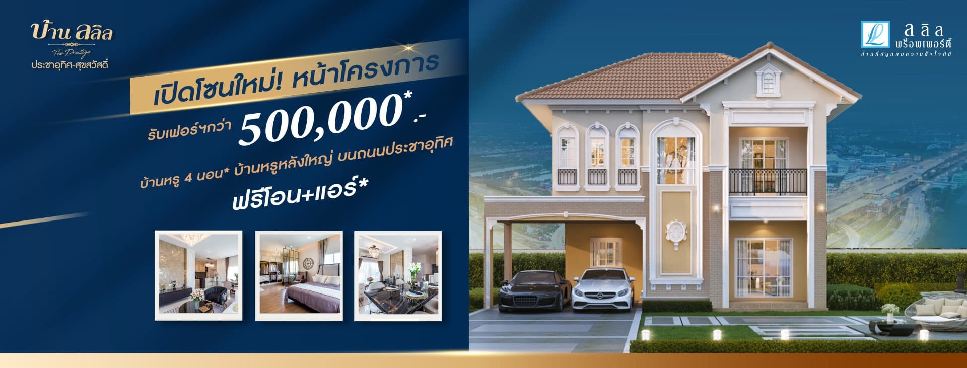 บ้านลลิล The Prestige ประชาอุทิศ-สุขสวัสดิ์ (Baan Lalin The Prestige Prachauthit-Suksawat)
