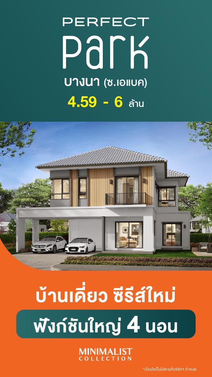 เพอร์เฟค พาร์ค บางนา (ซ.เอแบค) (Perfect Park Bangna)