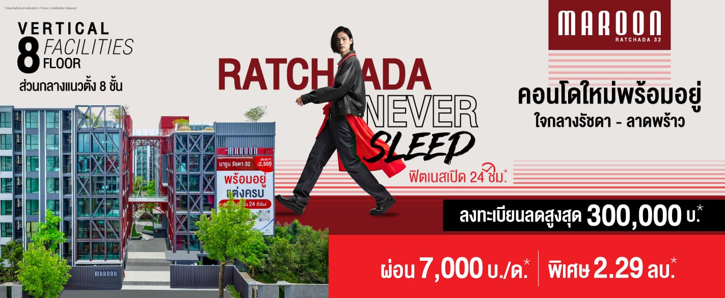 มารูน รัชดา 32 (Maroon Ratchada 32)