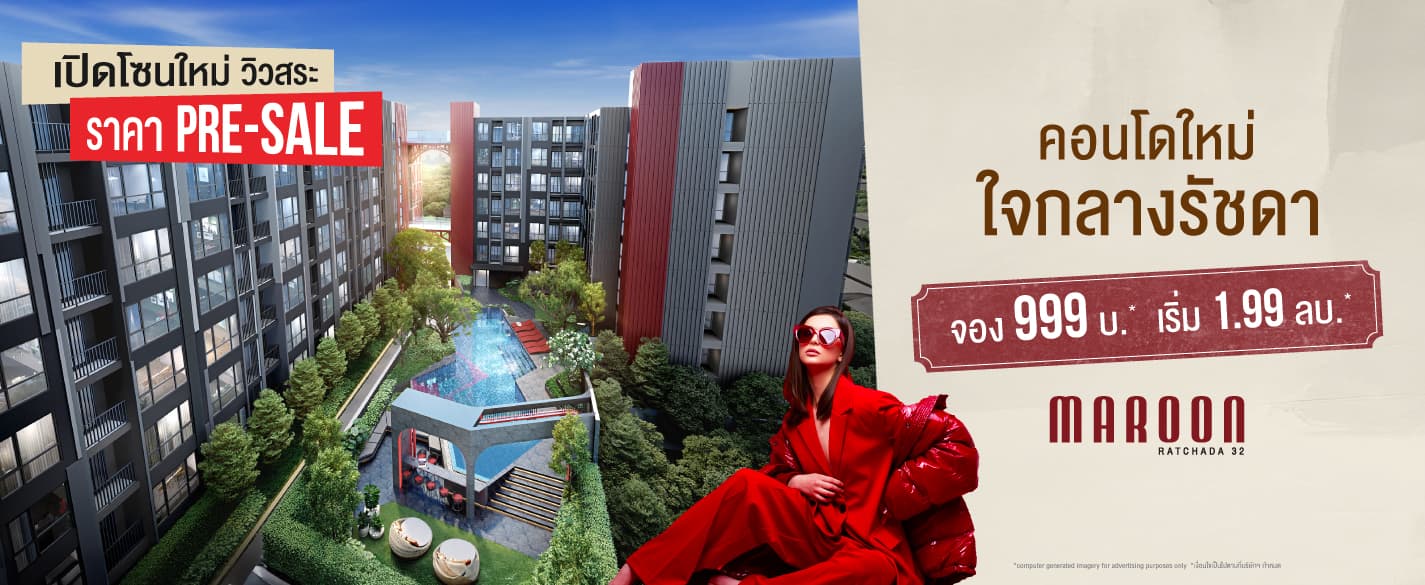 มารูน รัชดา 32 (Maroon Ratchada 32)