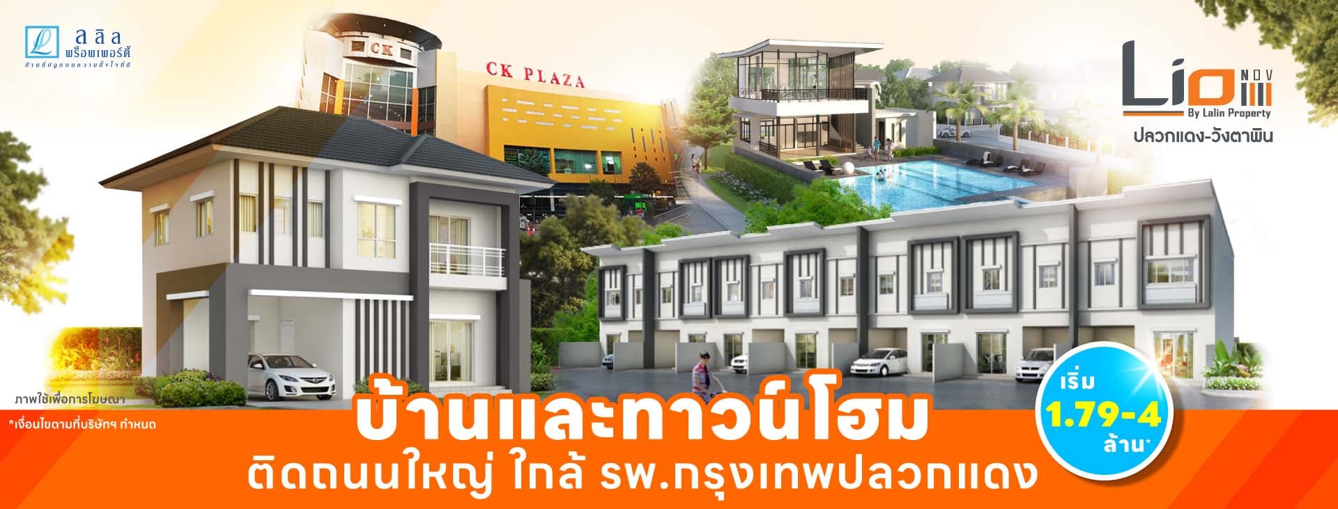 ไลโอ นอฟ ห้วยกะปิ - อ่างศิลา (Lio NOV Huaykapi - Angsila)