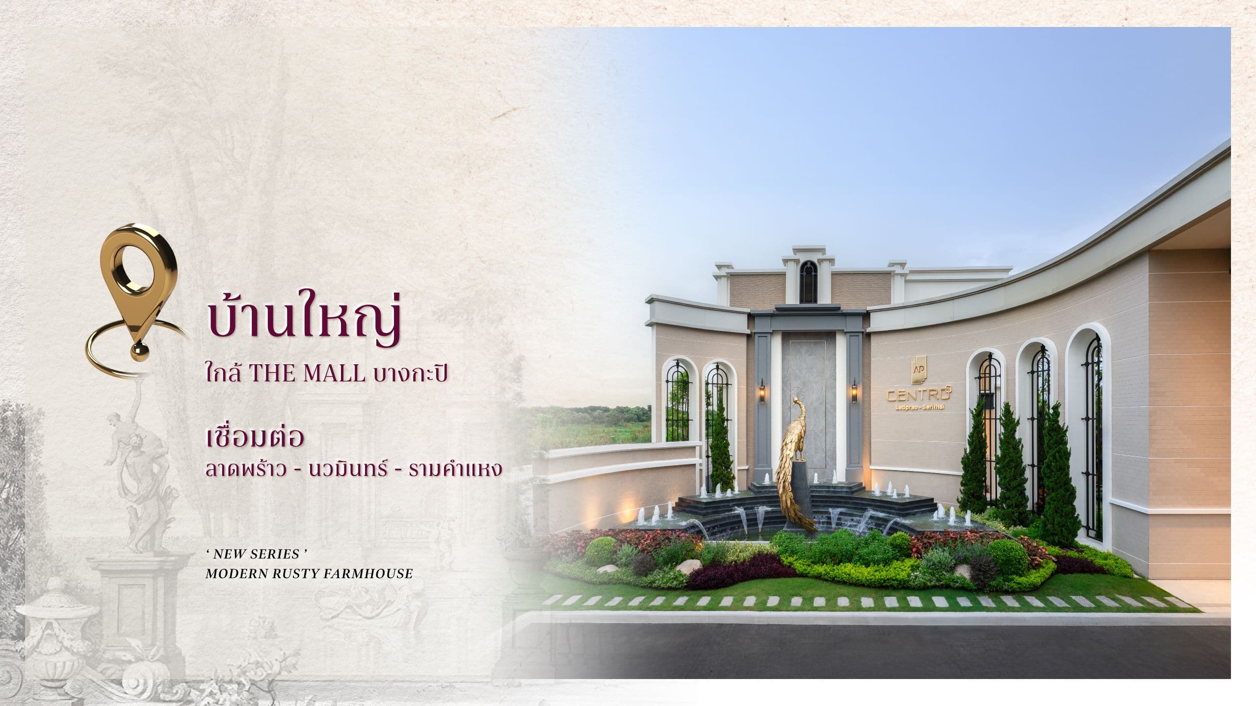 CENTRO ลาดพร้าว - เสรีไทย (เซนโทร ลาดพร้าว - เสรีไทย)