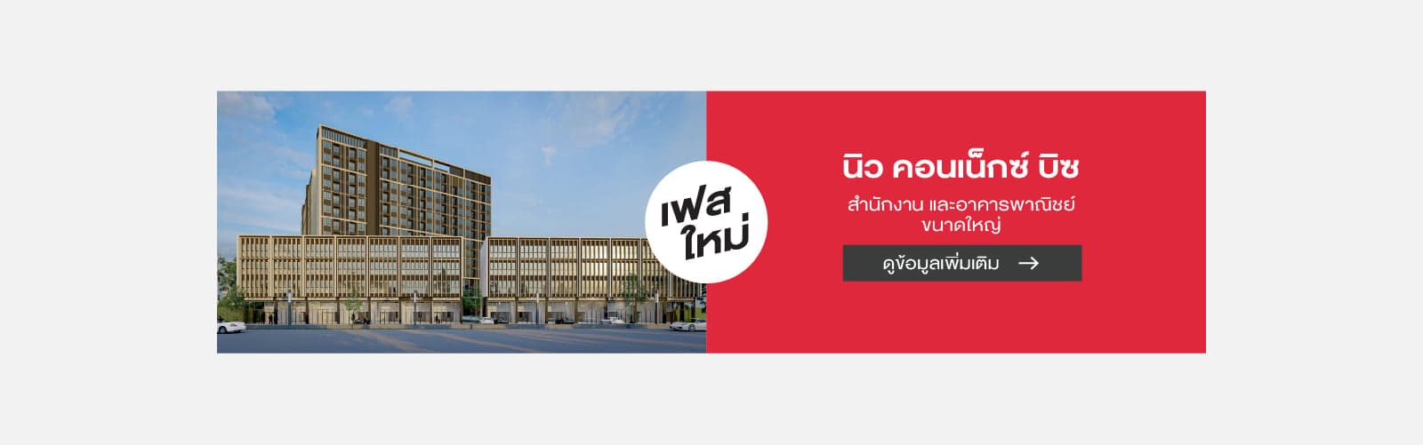 นิว คอนเน็กซ์ เฮาส์ ดอนเมือง (Nue Connex House Don Mueang)