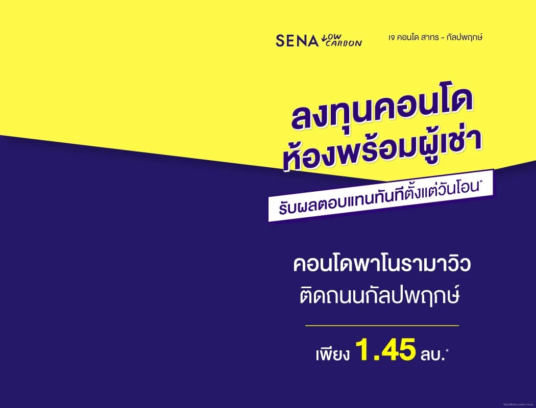 เจ คอนโด สาทร-กัลปพฤกษ์ (J Condo Sathorn-Kallaprapruk)
