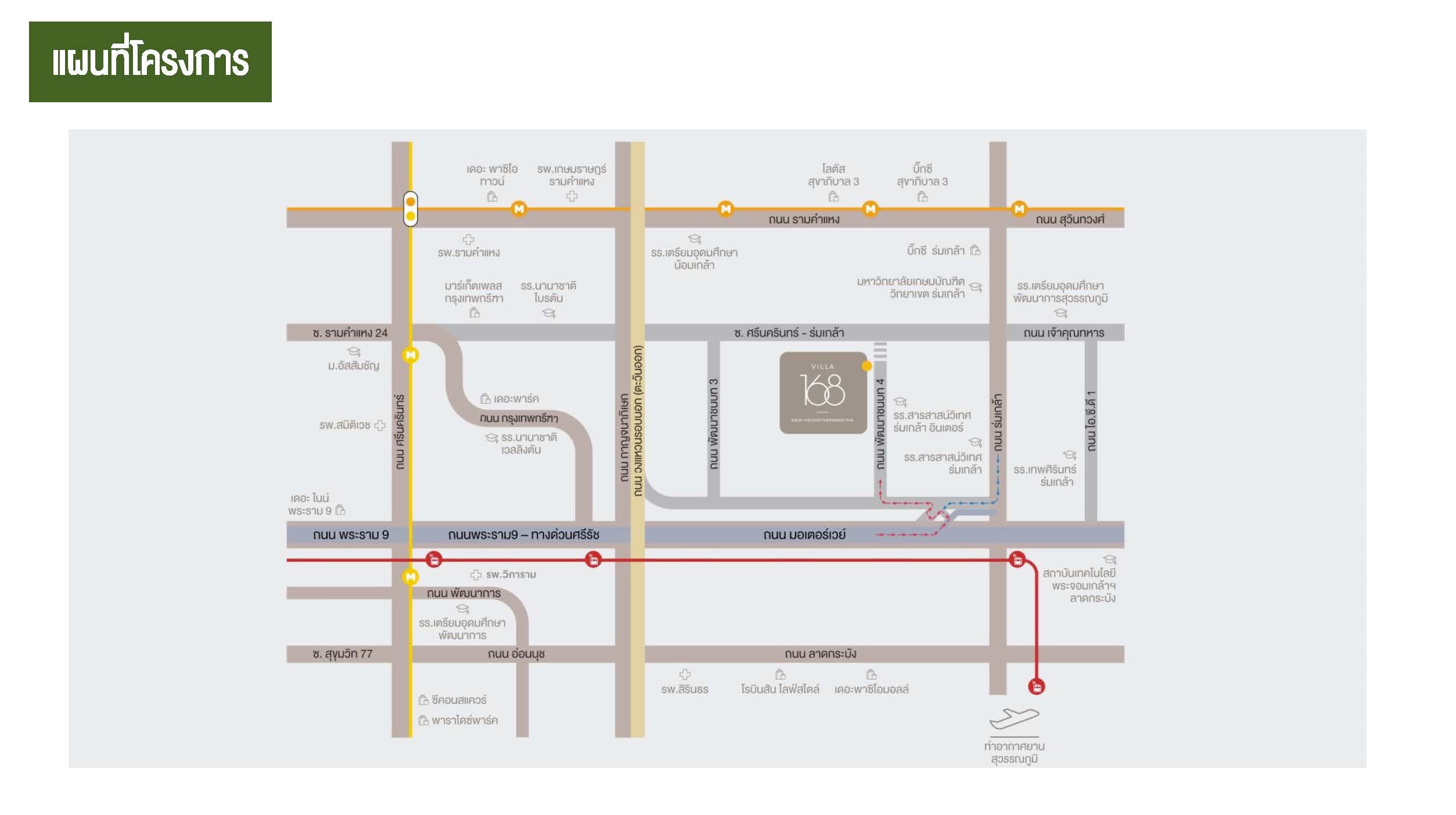 วิลล่า 168 นิวกรุงเทพกรีฑา (Villa 168 New Krungthepkreetha)