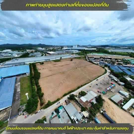 ขาย ที่ดินพื้นที่สีม่วงเข้ม (ขอ.18) 43-3-12 ไร่ ติดนิคมอุตสาหกรรมอมตะซิตี้ ระยอง