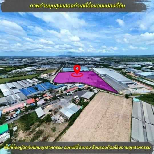 ขาย ที่ดินพื้นที่สีม่วงเข้ม (ขอ.18) 43-3-12 ไร่ ติดนิคมอุตสาหกรรมอมตะซิตี้ ระยอง