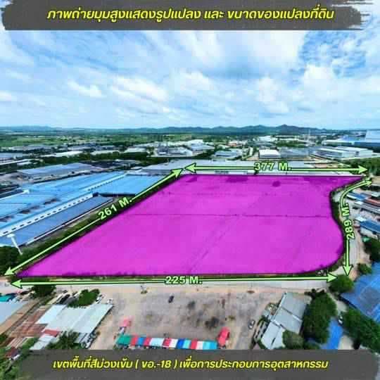 ขาย ที่ดินพื้นที่สีม่วงเข้ม (ขอ.18) 43-3-12 ไร่ ติดนิคมอุตสาหกรรมอมตะซิตี้ ระยอง