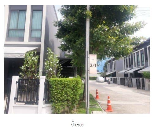 ทาวน์เฮ้าส์ พลีโน่ สุขสวัสดิ์ 70 ทุ่งครุ