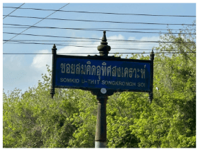 อาคารพาณิชย์ หาดใหญ่ สงขลา