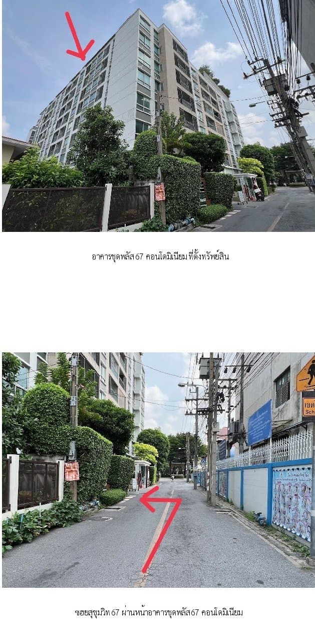 ห้องชุด พลัส 67 คอนโดมิเนียม